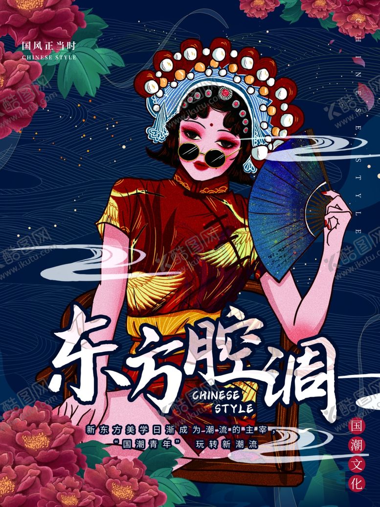 编号：51909009261202306475【酷图网】源文件下载-国潮文化国潮正当时