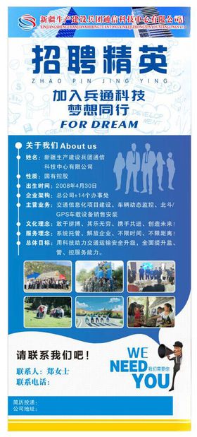 招聘展架