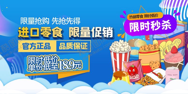 编号：60161210090248307282【酷图网】源文件下载-美食海报
