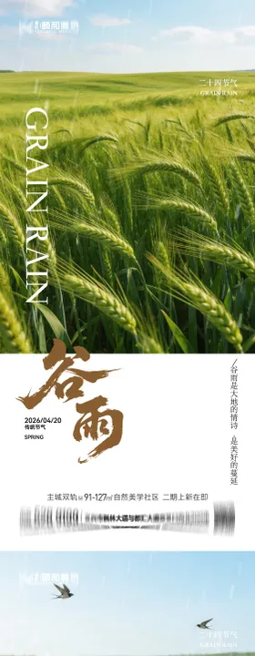 谷雨节气节日海报