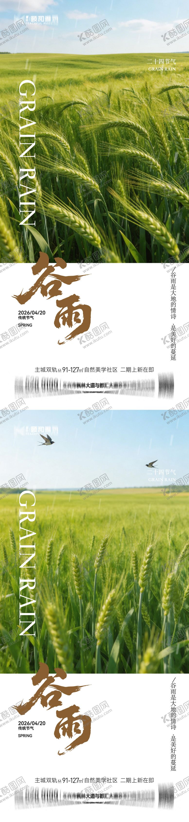 编号：43283804150206387725【酷图网】源文件下载-谷雨节气节日海报