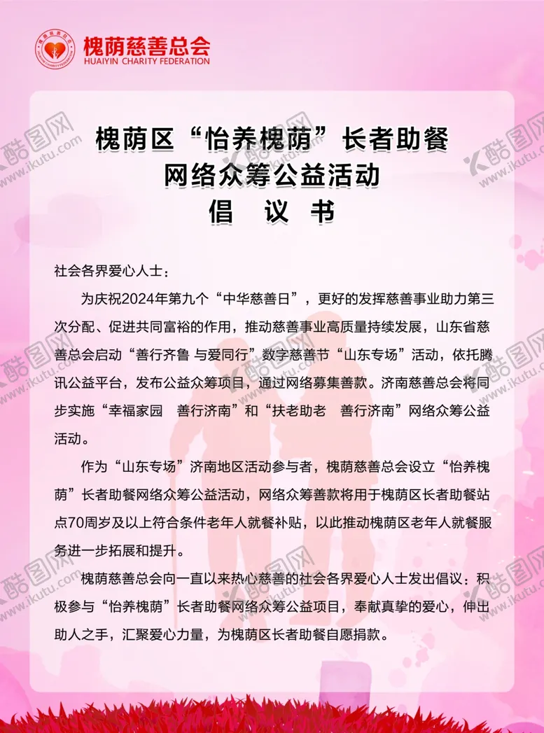 编号：37452101201840397222【酷图网】源文件下载-倡议书