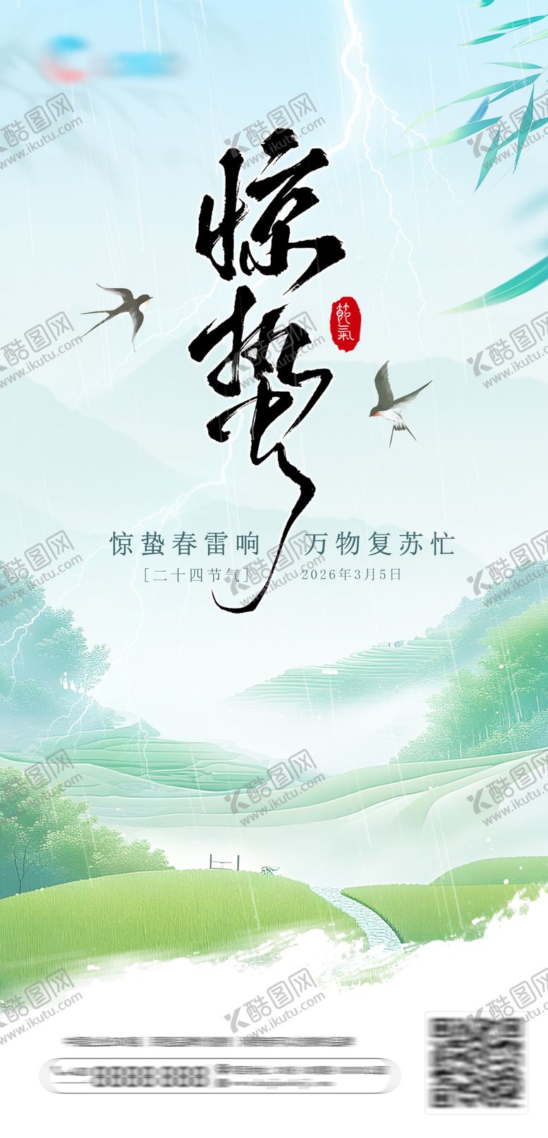 编号：75528003050218049325【酷图网】源文件下载-中国传统24节气海报-惊蛰
