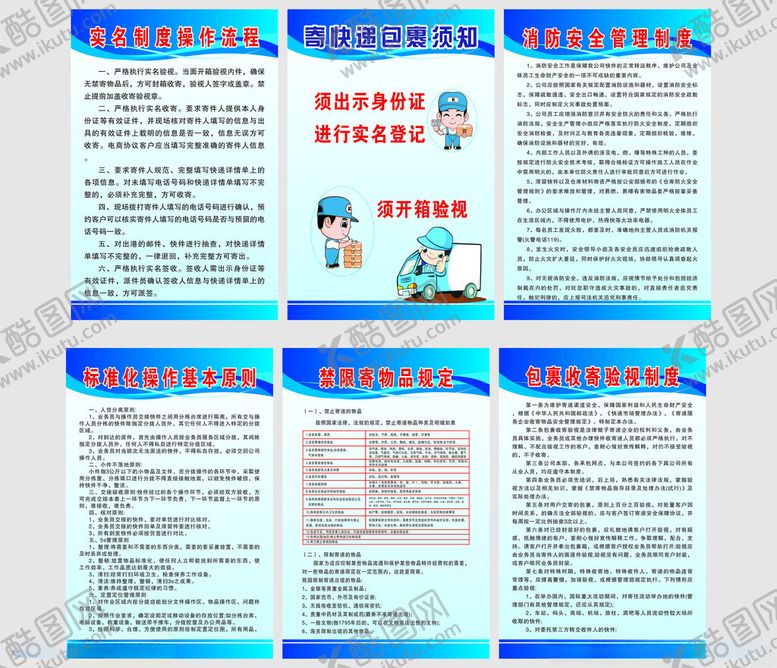 编号：60402301131509228417【酷图网】源文件下载-寄快递制度