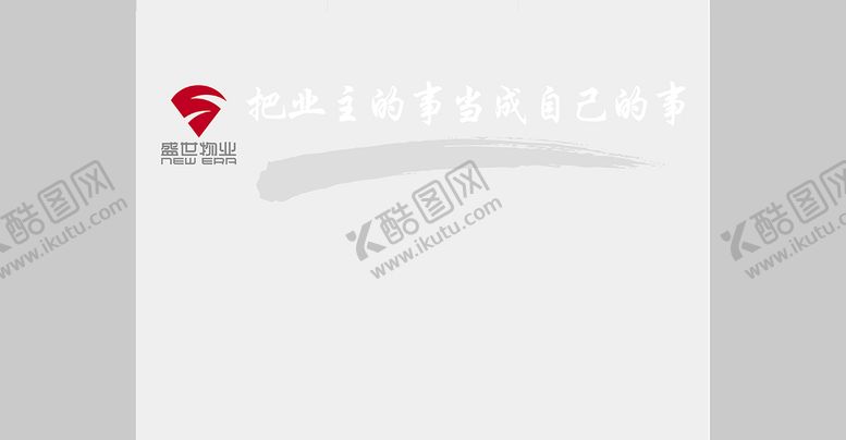 编号：23821101252239148429【酷图网】源文件下载-盛世物业