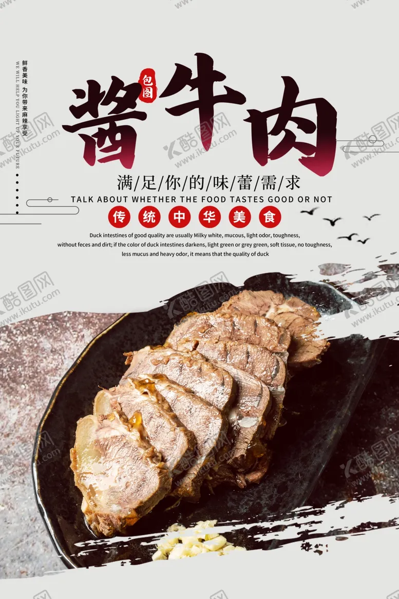 编号：70681104150734556926【酷图网】源文件下载-酱牛肉