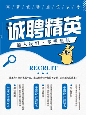 招聘校园会夏季海报公司