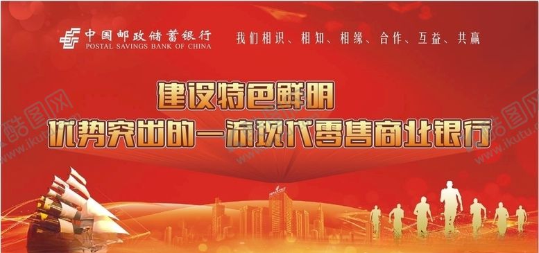 编号：59095409222250585240【酷图网】源文件下载-邮政银行企业愿景