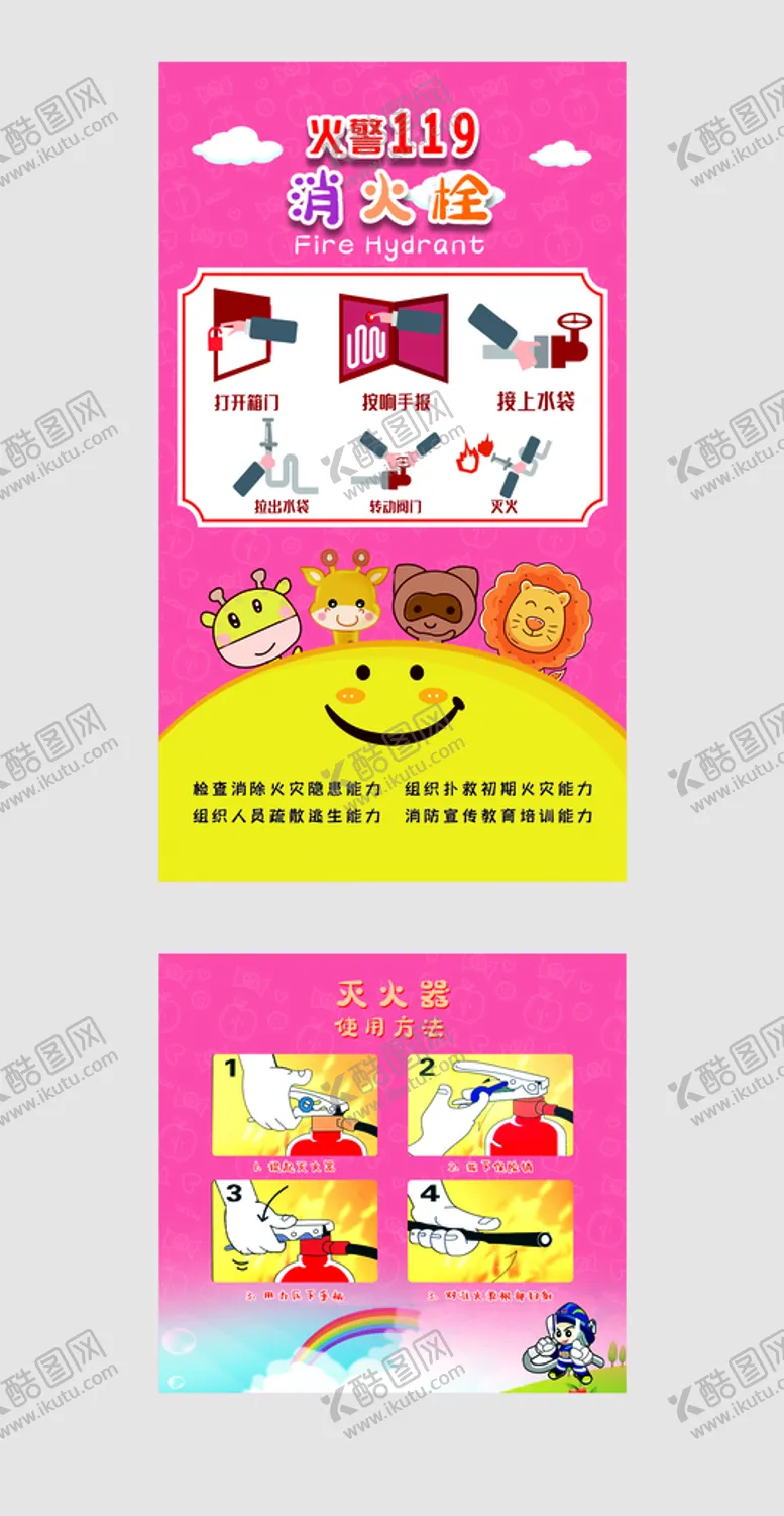 编号：25656010161803066971【酷图网】源文件下载-消火栓贴