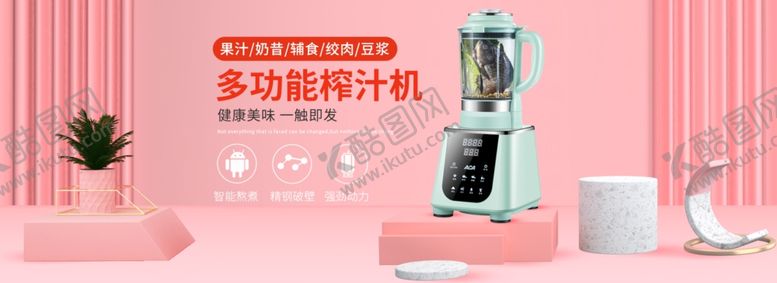 编号：67145010201034003766【酷图网】源文件下载-榨汁机