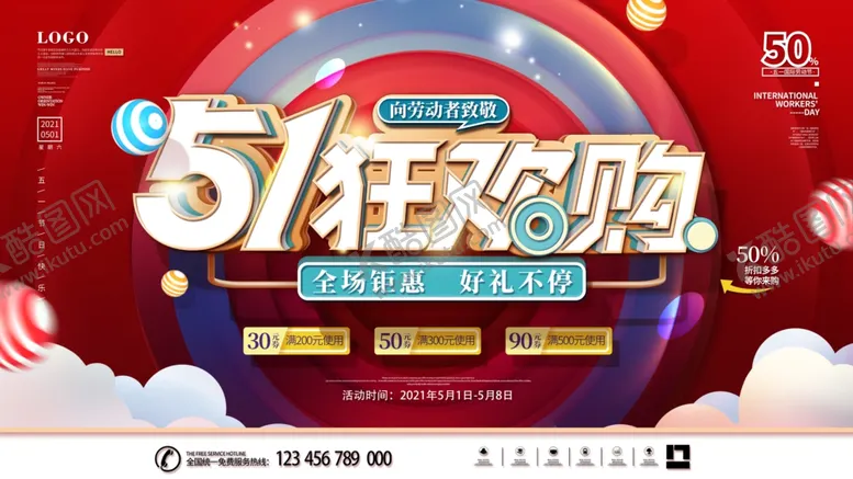 编号：38817406300337278973【酷图网】源文件下载-51狂欢购促销活动海报