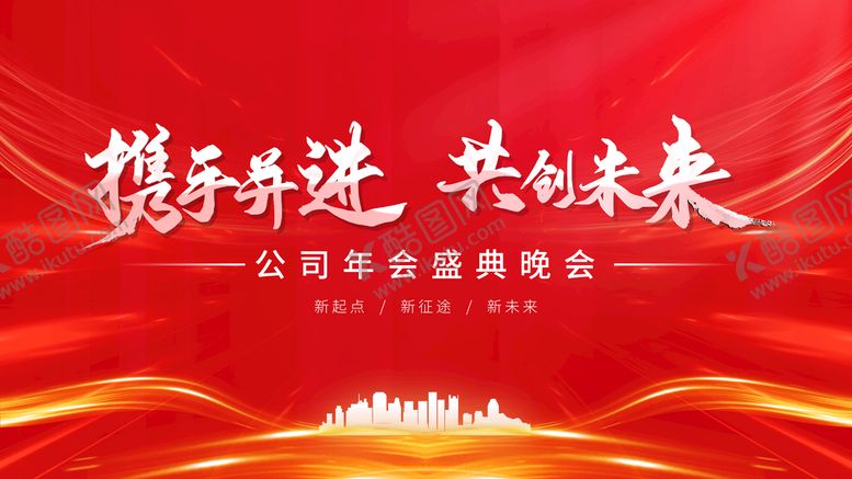 编号：42831509161813025280【酷图网】源文件下载-年会展板海报素材