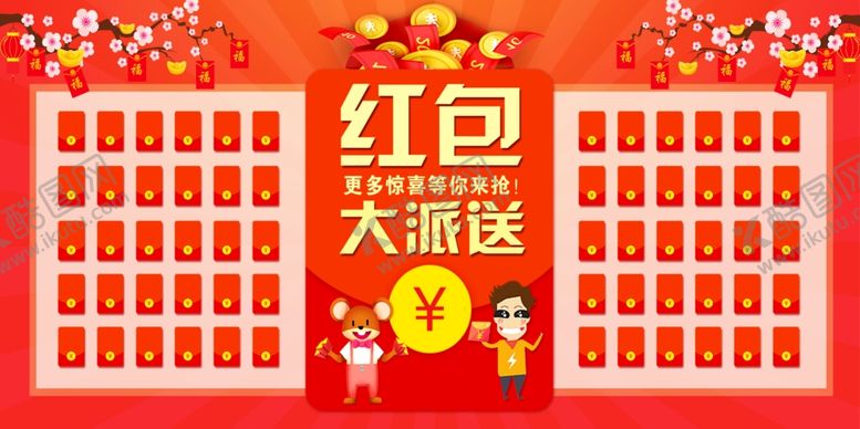 编号：94314010281100505689【酷图网】源文件下载-红包