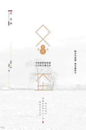冬至