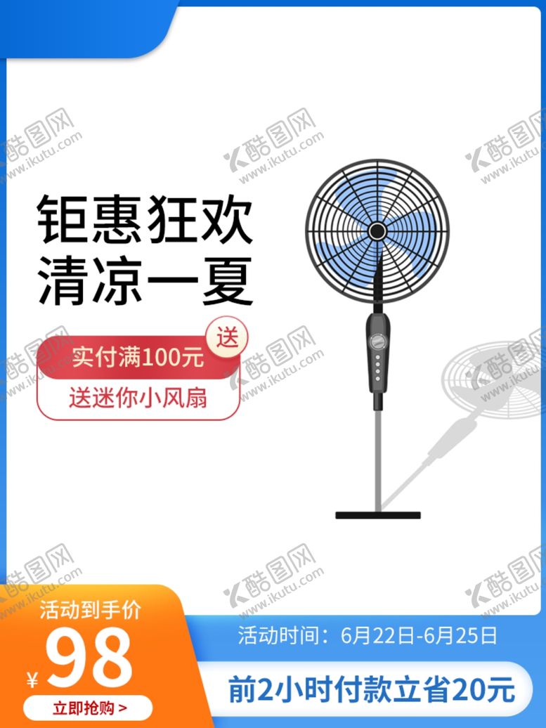 编号：70114010151128238609【酷图网】源文件下载-狂暑季海报