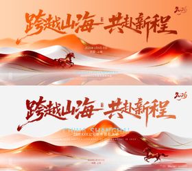 马年 年会 背景板 主视觉 新年 年