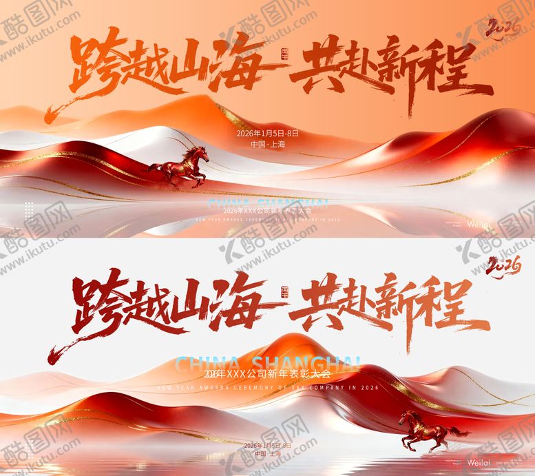 编号：77736412302025015368【酷图网】源文件下载-马年 年会 背景板 主视觉 新年 年