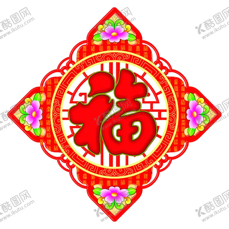 编号：53975104161749067484【酷图网】源文件下载-新年福字