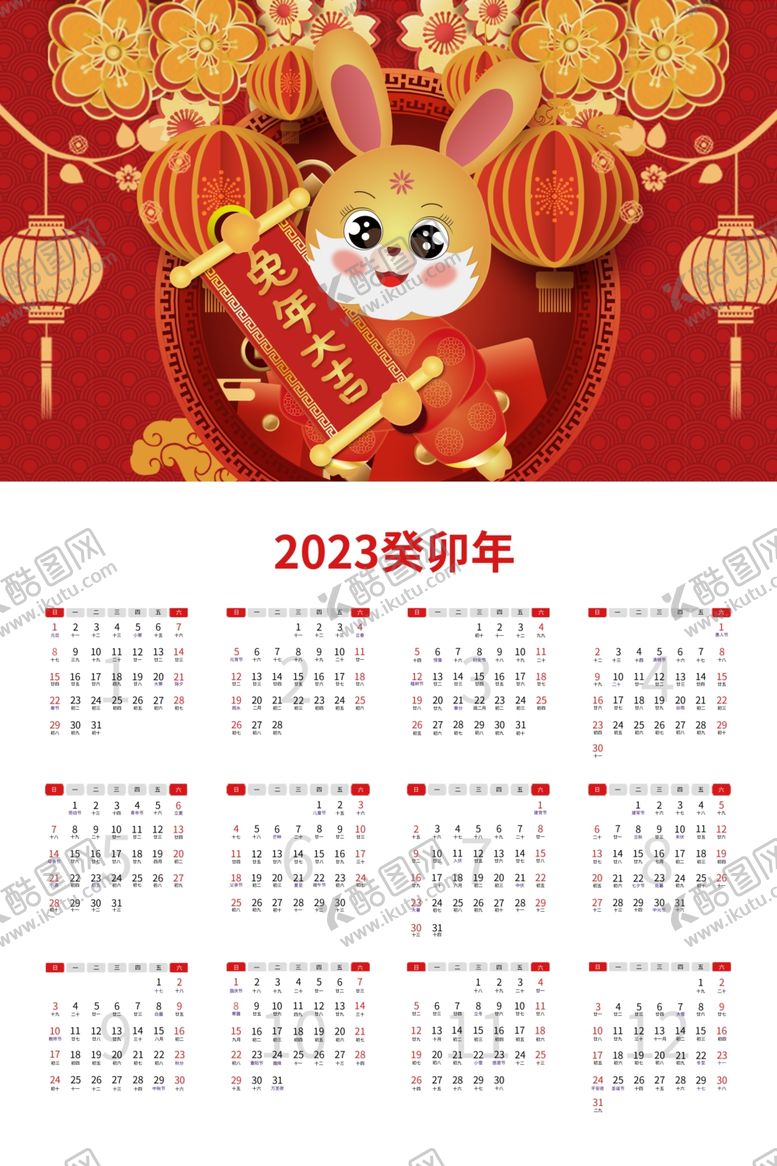 编号：99673212081104095539【酷图网】源文件下载-2023日历
