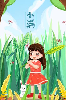 小满活动节气海报素材