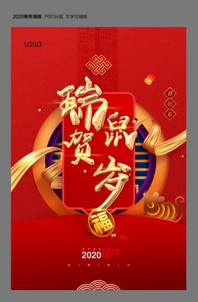 2020年金鼠贺岁