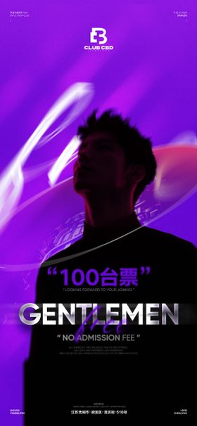 夜店酒吧酒馆商务型男男模品牌海报