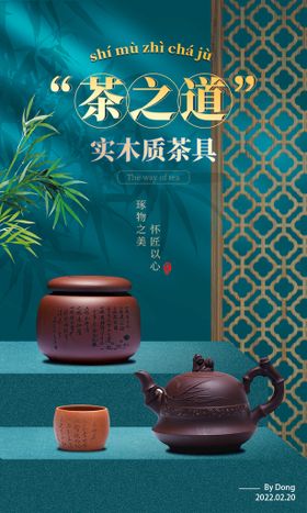 编号：30487209291000321738【酷图网】源文件下载-茶具海报