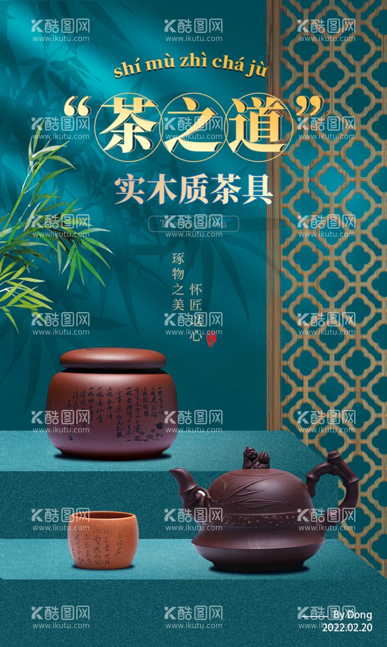 编号：30487209291000321738【酷图网】源文件下载-茶具海报