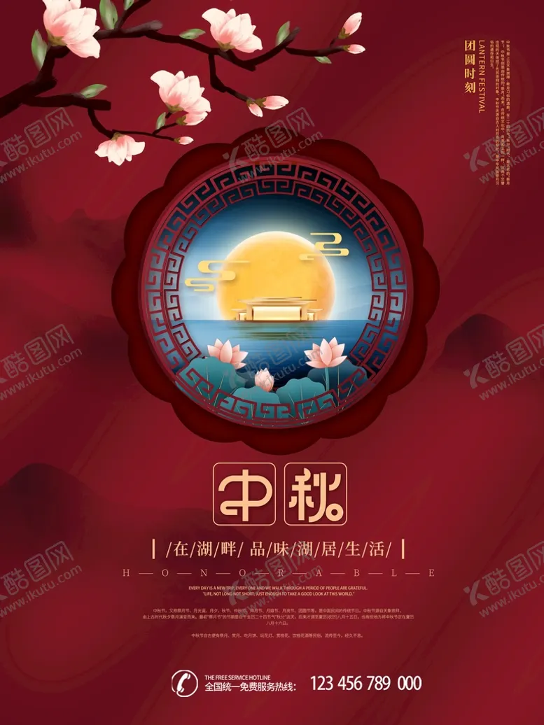 编号：32671010120356556403【酷图网】源文件下载-中秋节