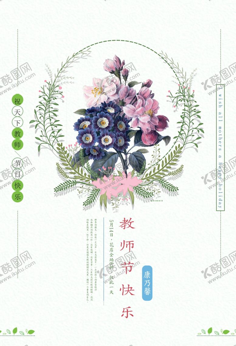 编号：73506707061017306584【酷图网】源文件下载-教师节