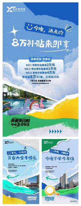 拼贴剪纸风系列稿