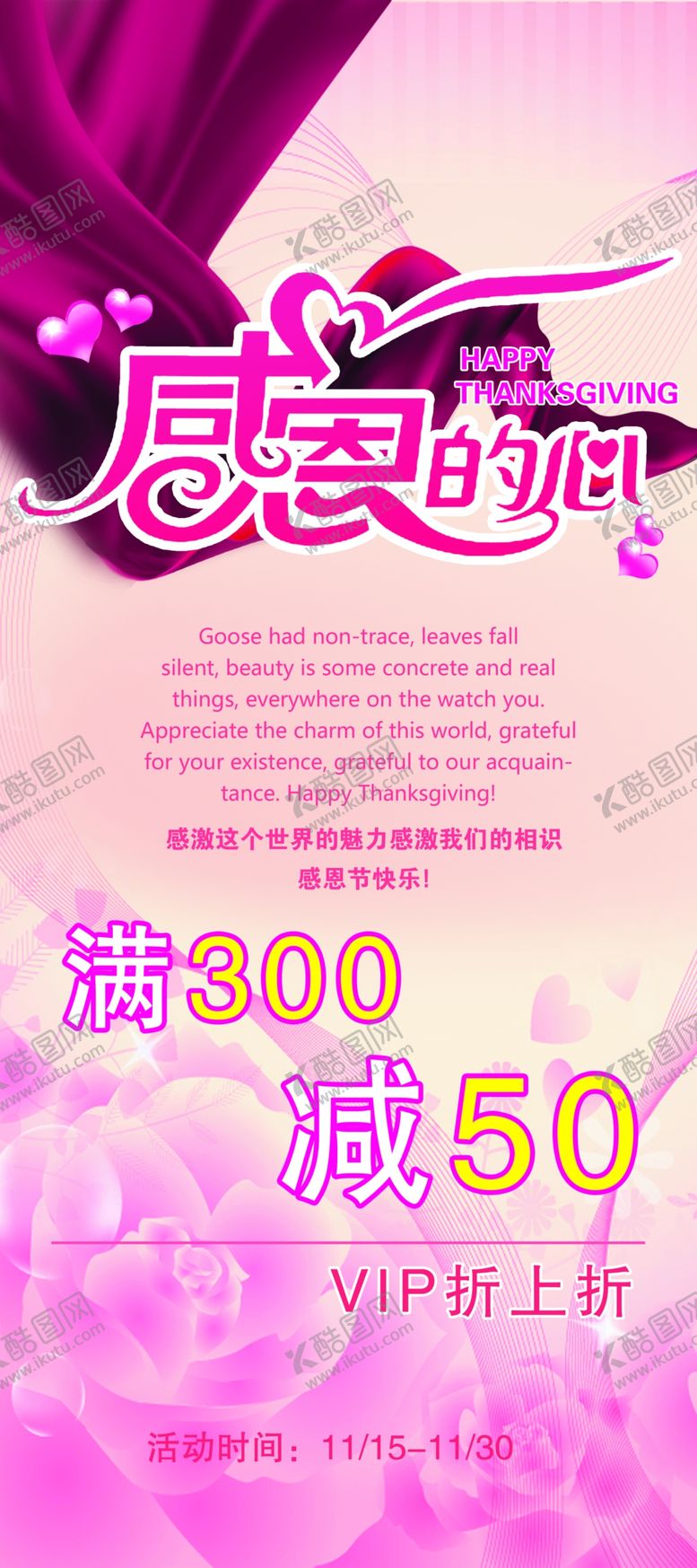 编号：23589209212351068662【酷图网】源文件下载-感恩节活动