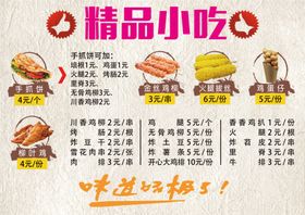 小吃海报图片