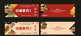 自助餐券