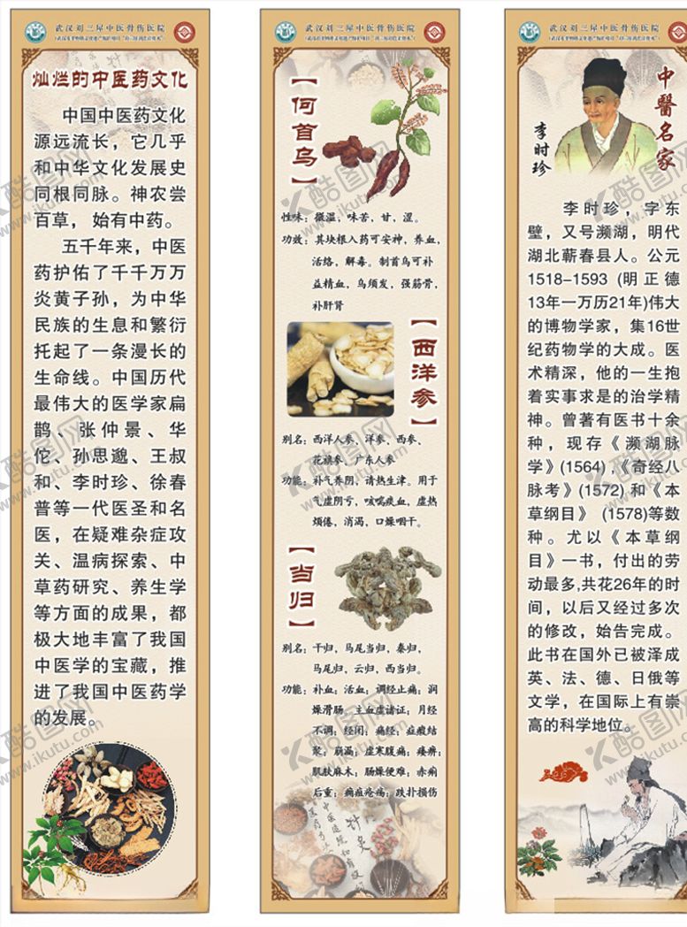 编号：12823805031049525538【酷图网】源文件下载-中医海报