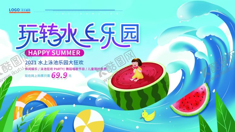 编号：68658007032336167219【酷图网】源文件下载-玩水乐园西瓜主题清凉派对