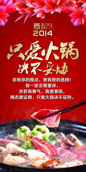 火锅海报