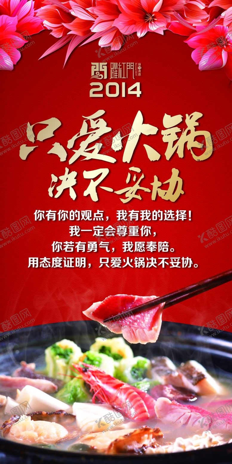 编号：62816810182030296954【酷图网】源文件下载-火锅海报