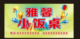 小学小饭桌手举牌