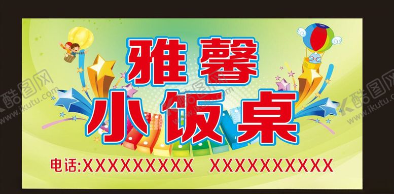 编号：70435610220819354998【酷图网】源文件下载-小学小饭桌手举牌