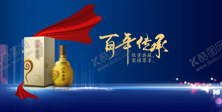 白酒海报城市广告易拉宝户外广告