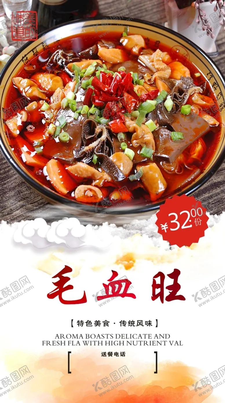 编号：09468309212115303056【酷图网】源文件下载-毛血旺