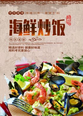 海鲜炒饭