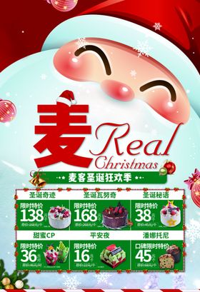 圣诞节活动海报广告日