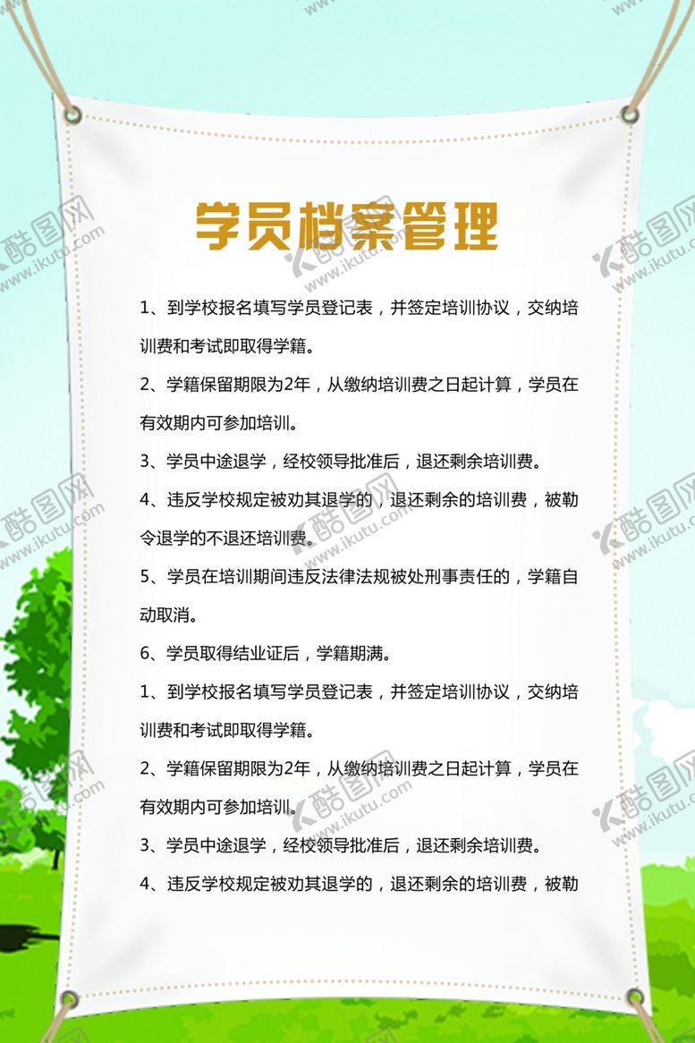 编号：63118510301534582039【酷图网】源文件下载-驾校制度