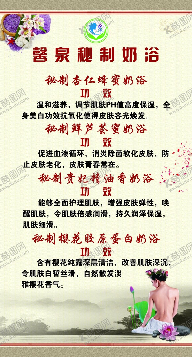 编号：65091306251256294185【酷图网】源文件下载-洗浴介绍