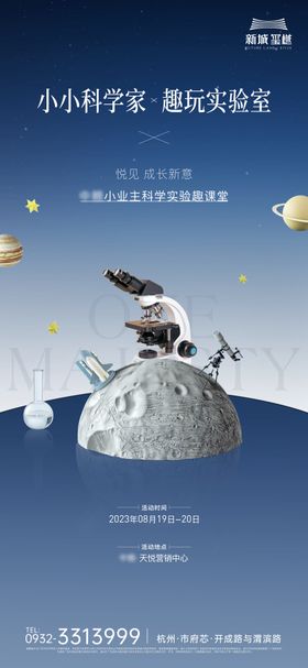 小科学家实验实验室