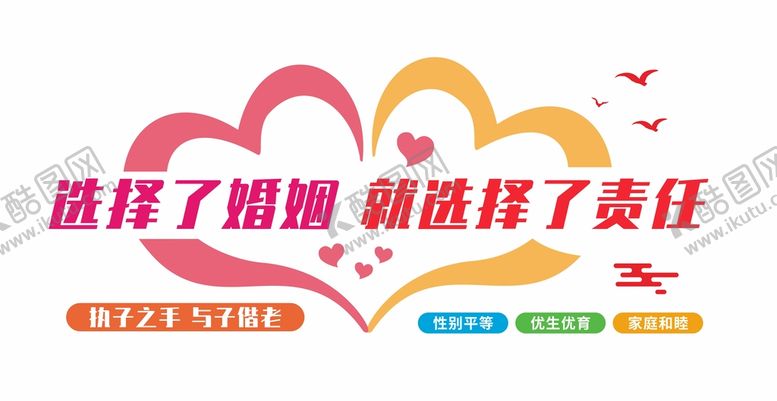 婚姻登记大厅文化墙民政局展板服务宣传标语处民政局