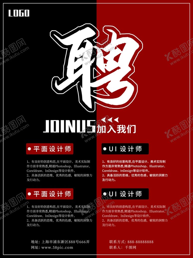 编号：22067709231944123110【酷图网】源文件下载-招聘海报招聘