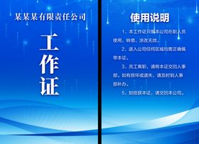 工作证尊贵模板参会